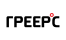 Греерс